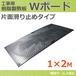 樹脂 敷板 Wボード 片面滑り止めタイプ １×２ 黒 1000×2000mm １枚 厚さ 15mm wpt
