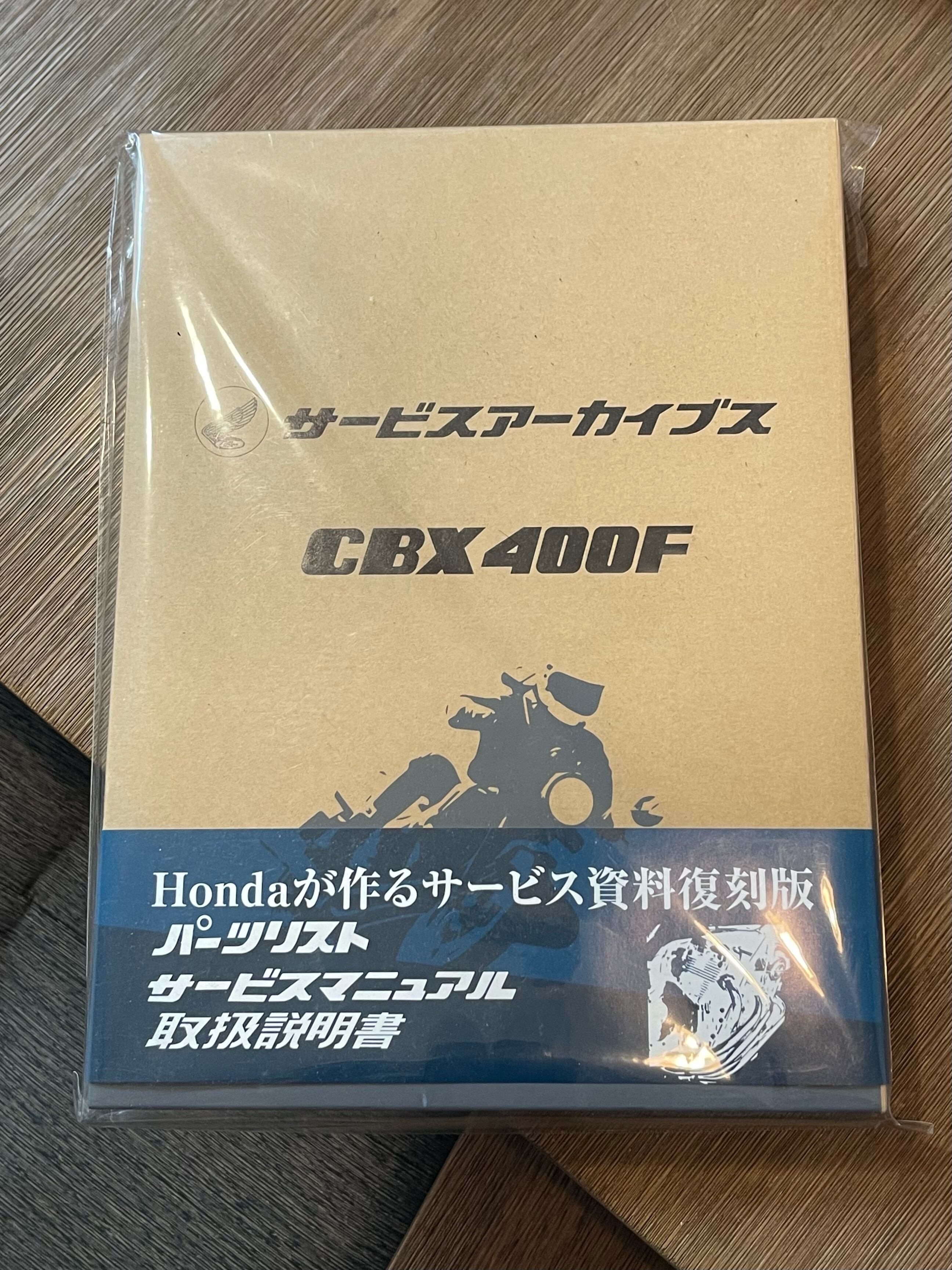 ホンダ サービスアーカイブス CBX400F | abbt 川越