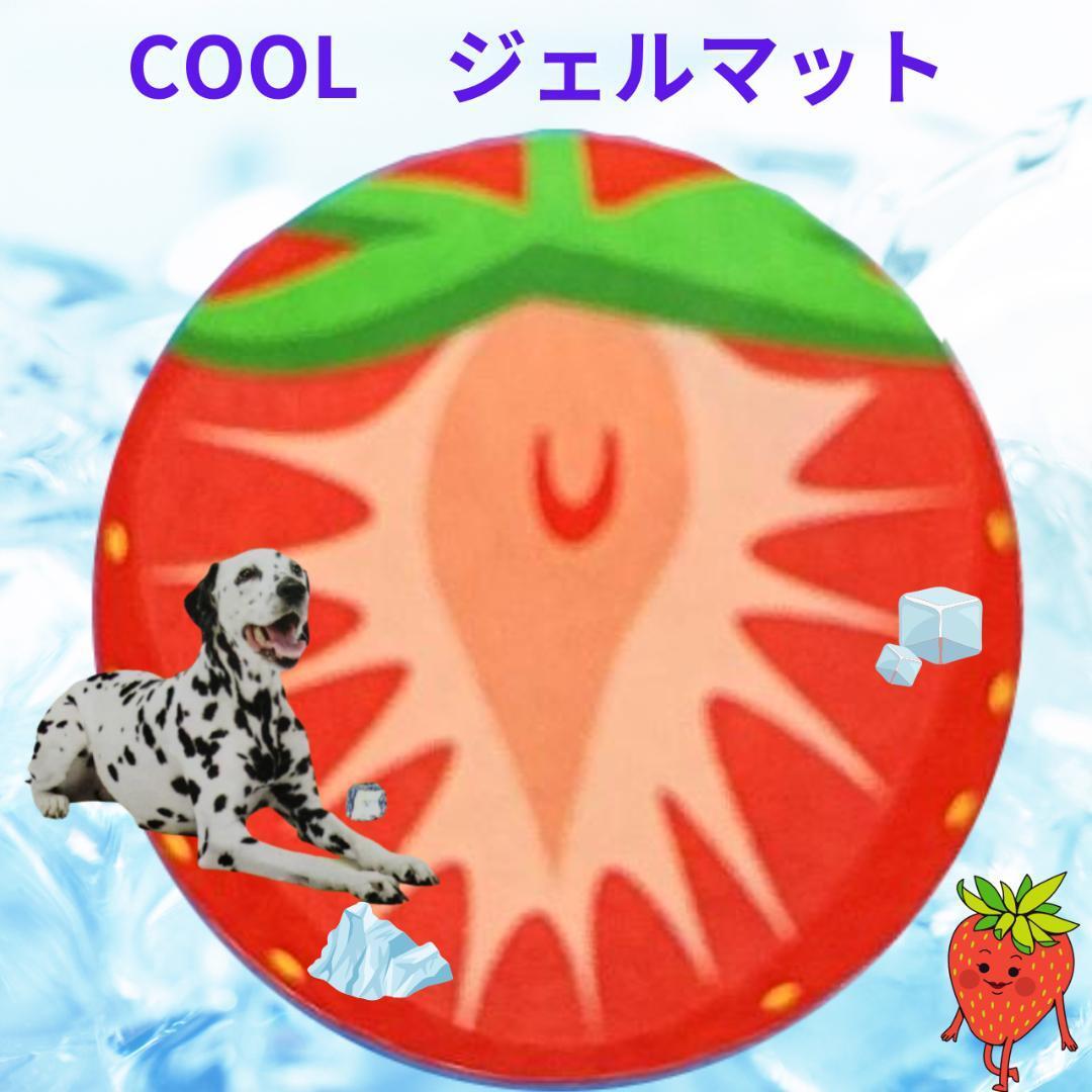 冷感ジェルマット クール 犬 ペット ひんやり いちご かわいい | 犬猫