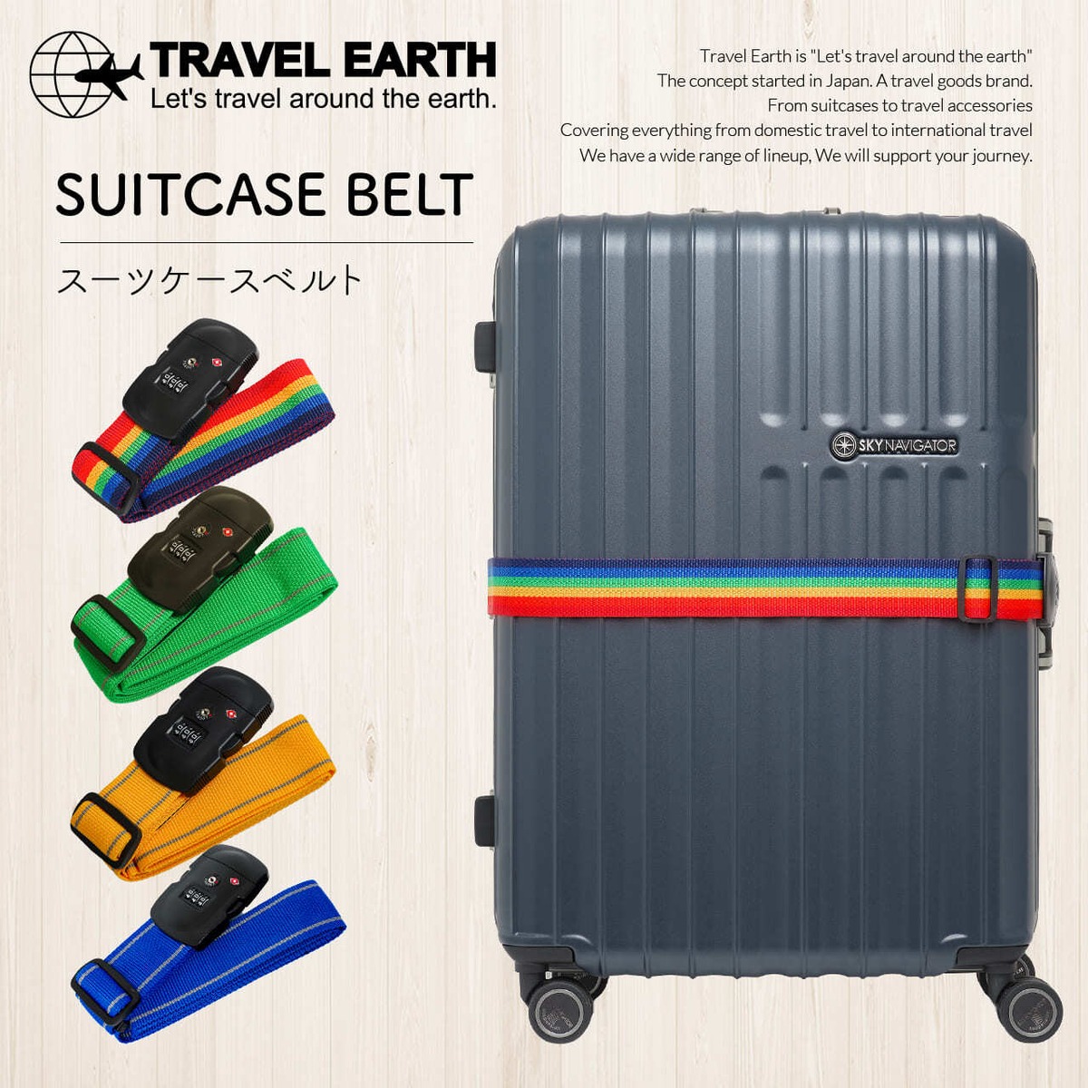 TRAVEL EARTH トラベルアース TSベルト スーツケースベルト キャリー 