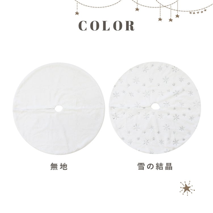 クリスマスツリースカート 90cm | MRG JAPAN Direct