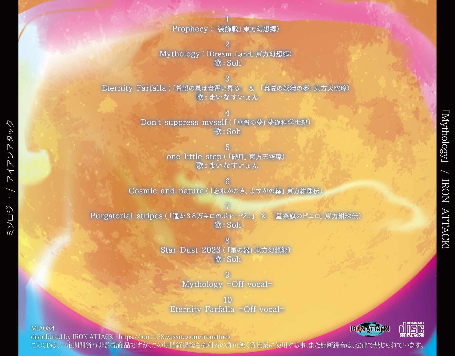 2023年新作①Mythology／IRON ATTACK!（MIA084） | ironattack