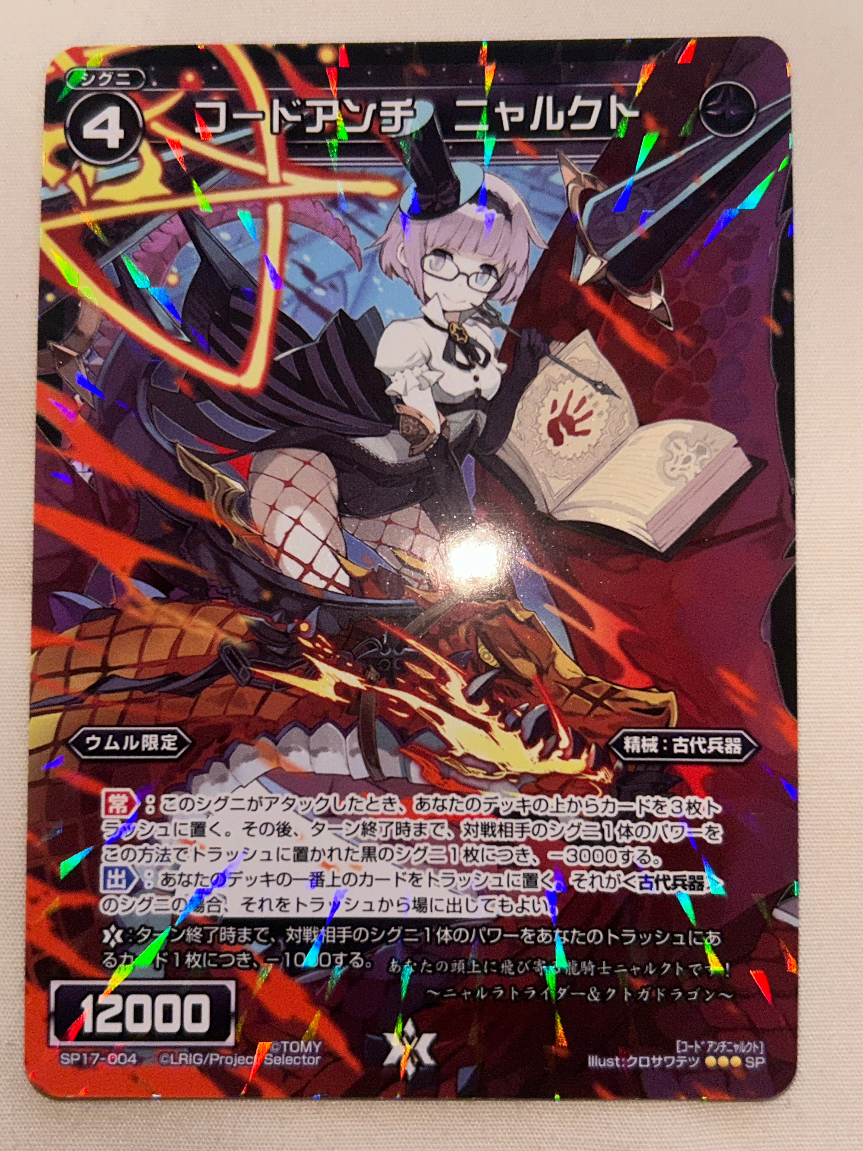 2016 WIXOSS コードアンチ ニャルクト SP17-004 | 西園寺 Clothing Store