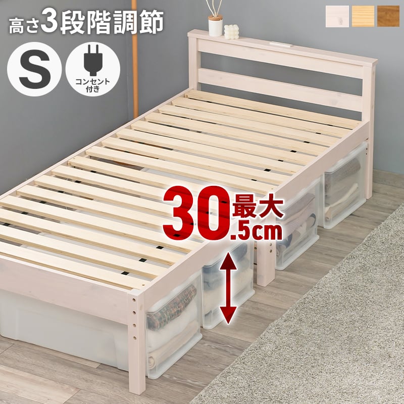 シングルベッド 宮棚付き すのこベッド パイン材 ベッド bed 天然木 床