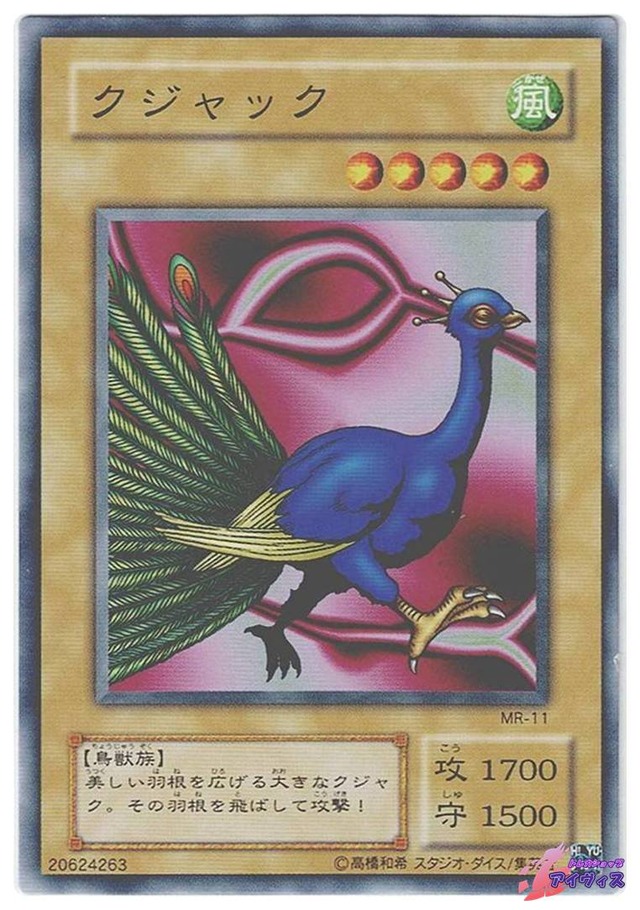 クジャック　[ノーマル] [ランクC] [MR-11] [遊戯王]
