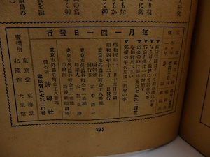 （雑誌）詩神　第5巻第12号　シェルゲイ・エシェーニン研究号　/　田中清一　編発行　藤澤清造萩原朔太郎他　[29551]