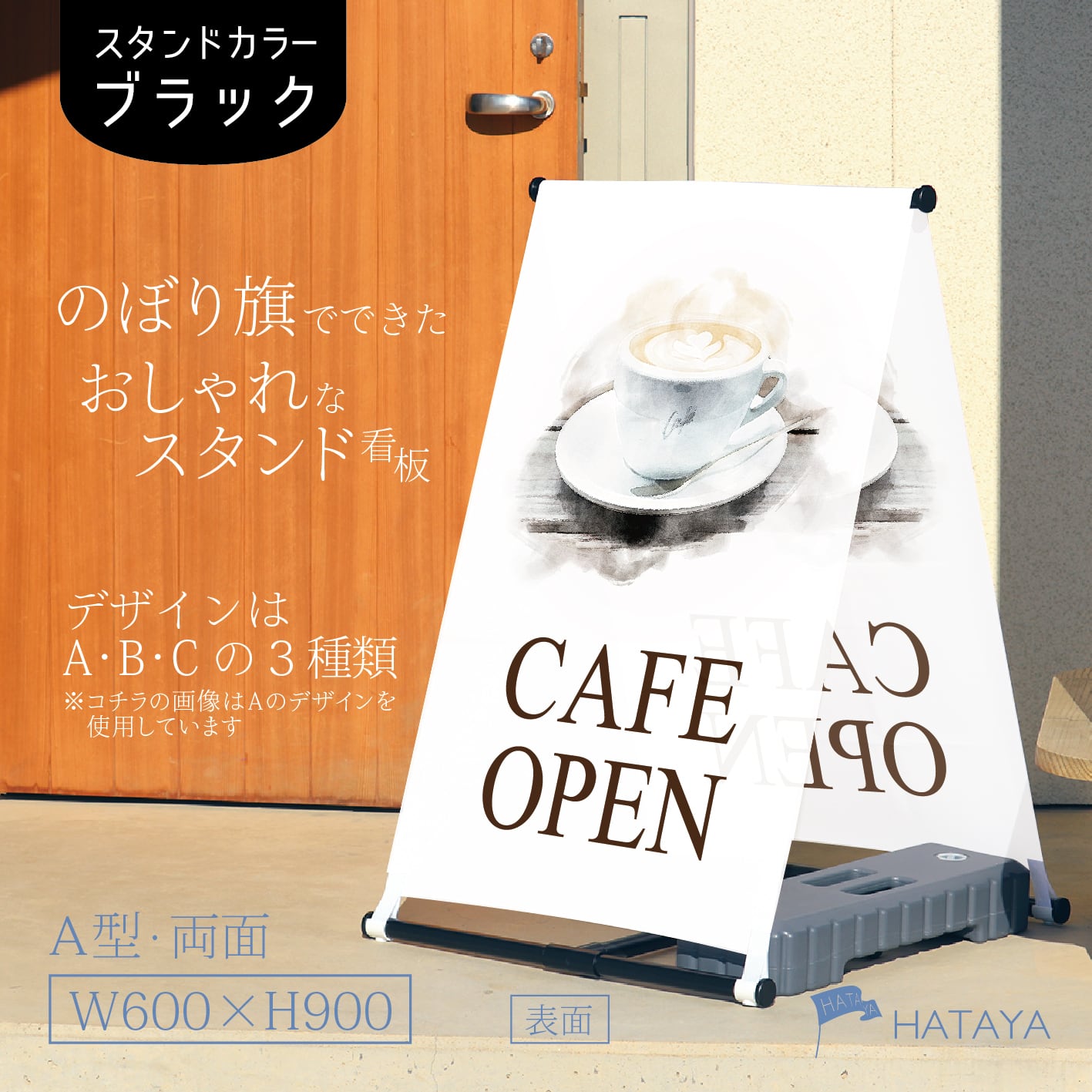 カフェ コーヒー 珈琲 看板 A型スタンド看【送料無料】（沖縄を除く