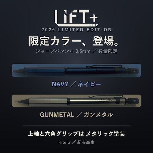 【予約受付中】LIFT+ シャープペンシル 0.5mm 2026限定カラー｜ネイビー／ガンメタル 紀寺商事 Kitera