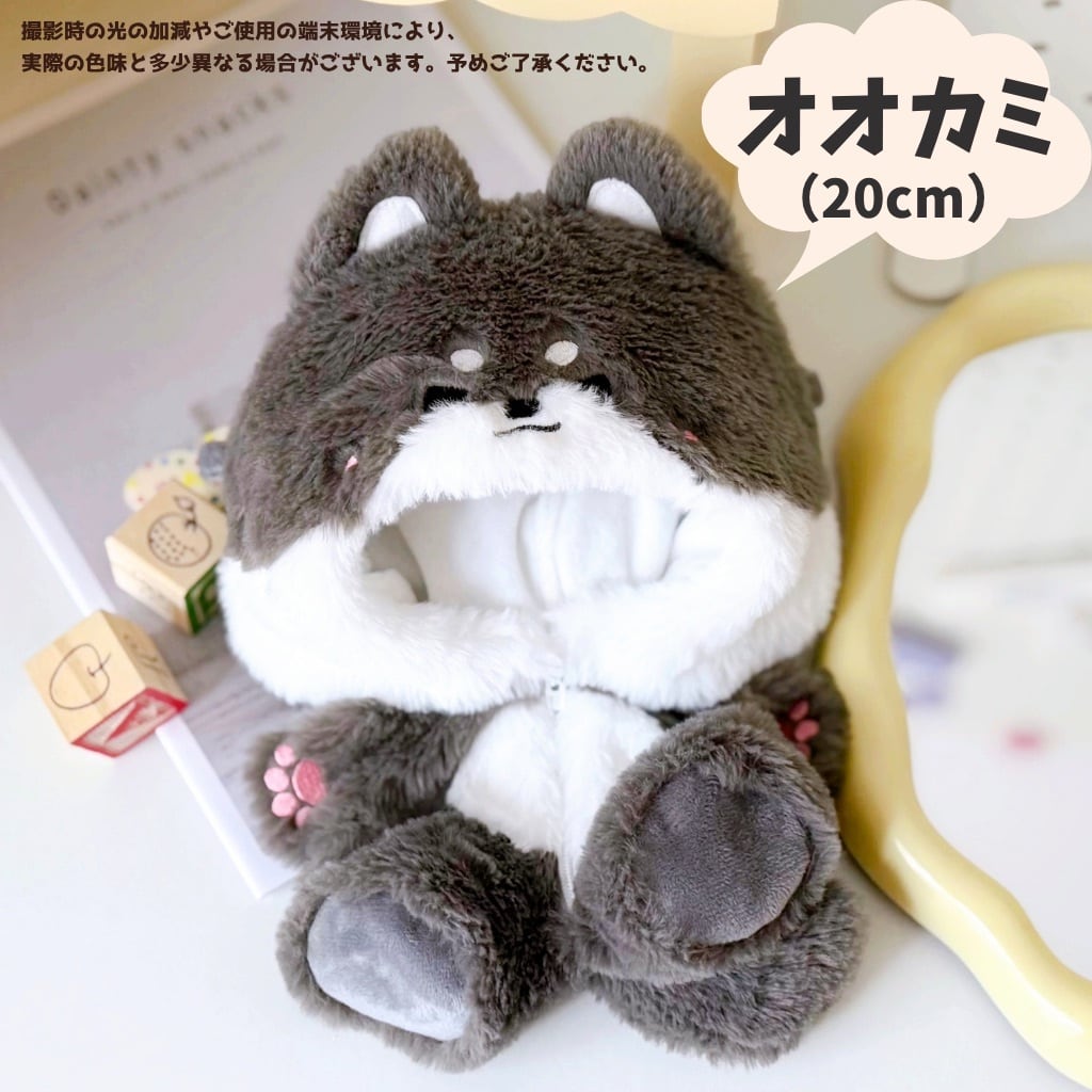 【もふもふ】No. 702-2 ぬい服 着ぐるみ オーダー ぬい服 10cm 20cm 着ぐるみ もふもふ キツネ オオカミ ぬいぐるみ服