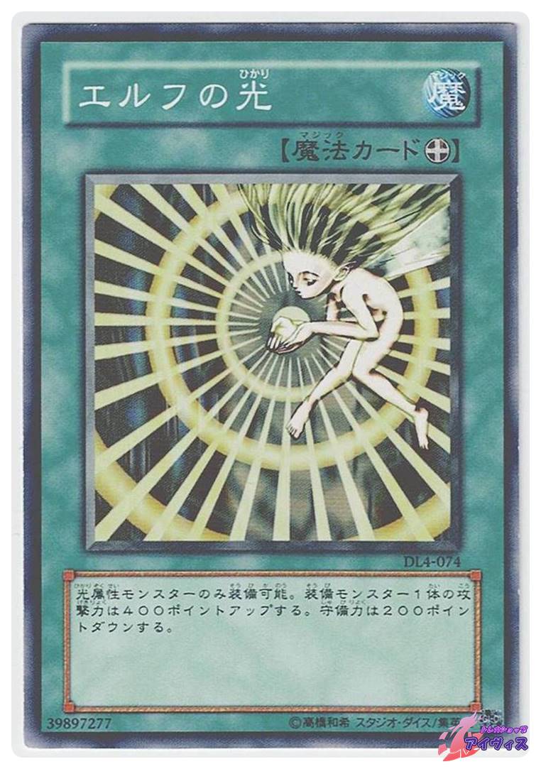エルフの光 魔法カード エルフの光 魔法カード