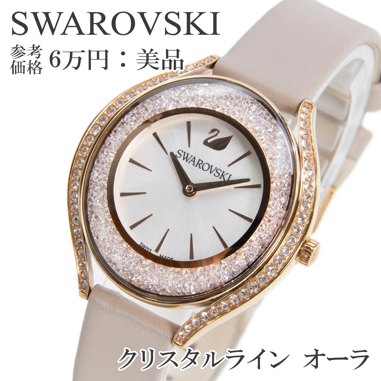 送料無料 スワロフスキー 腕時計 レディース クリスタルラインオーラ 白 ピンクゴールド ローズグレー ビジュー ロゴ マーク ブランド X407