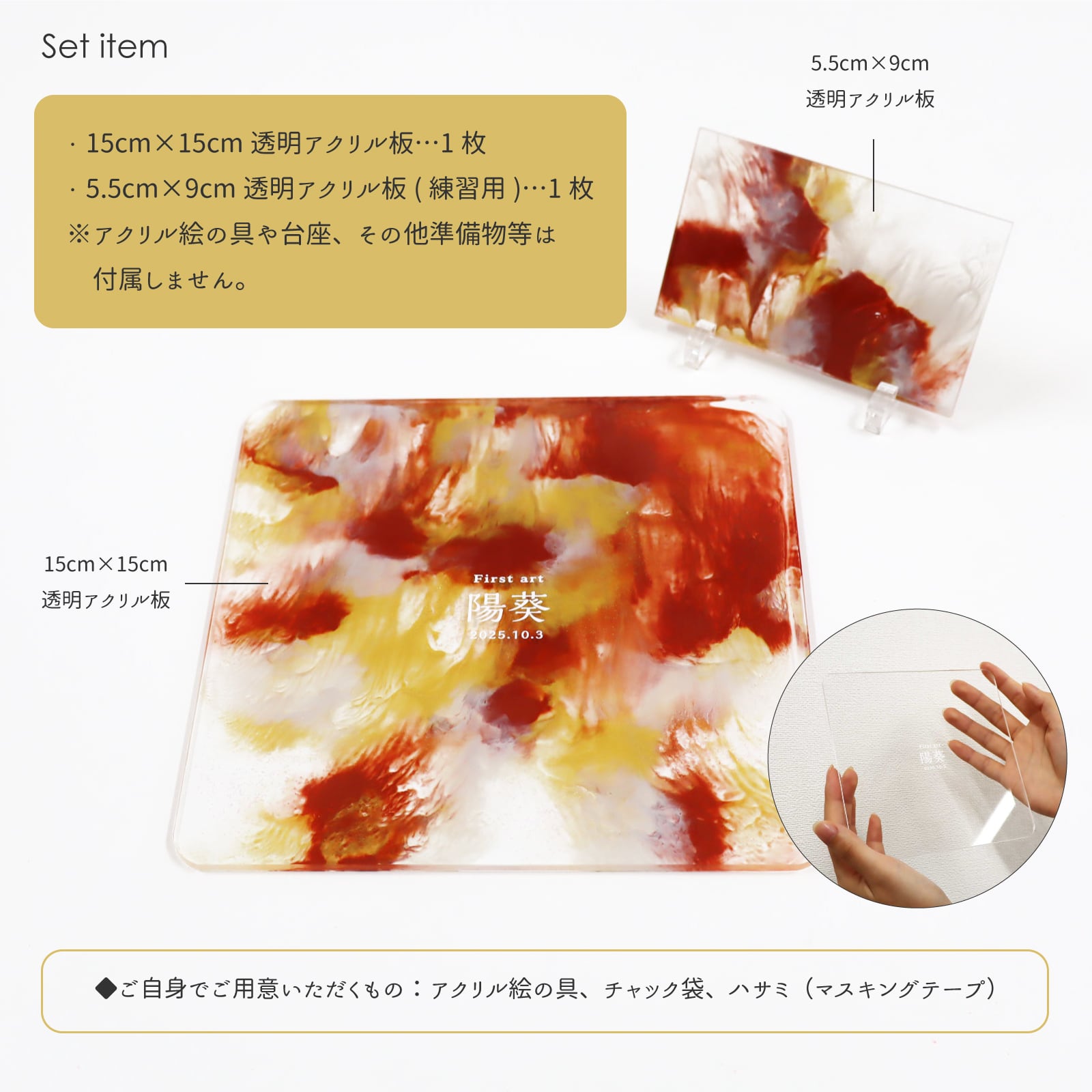 ファーストアート プレートのみ クリア 15cm×15cm 3mm厚 練習用板付き