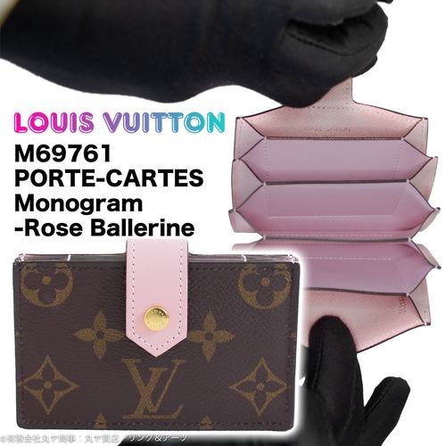 ルイ•ヴィトン:ポルト カルト/モノグラムライン(ローズ・バレリーヌ色)/M69761型/カードケース/LOUIS VUITTON MONOGRAM RoseBallerine PORTECARTES GUSSETED CARD HOLDER