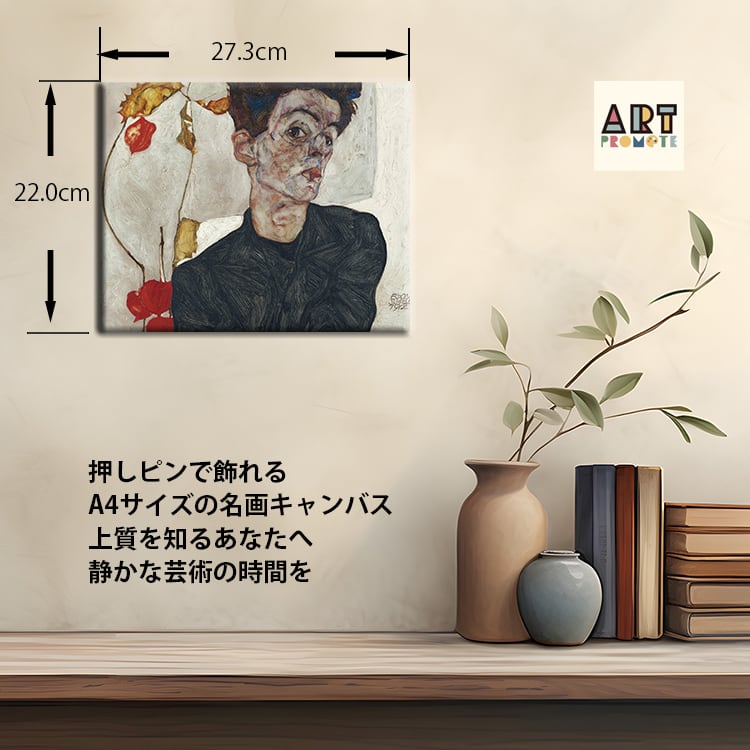 ほおずきの実のある自画像 | アートプロモート