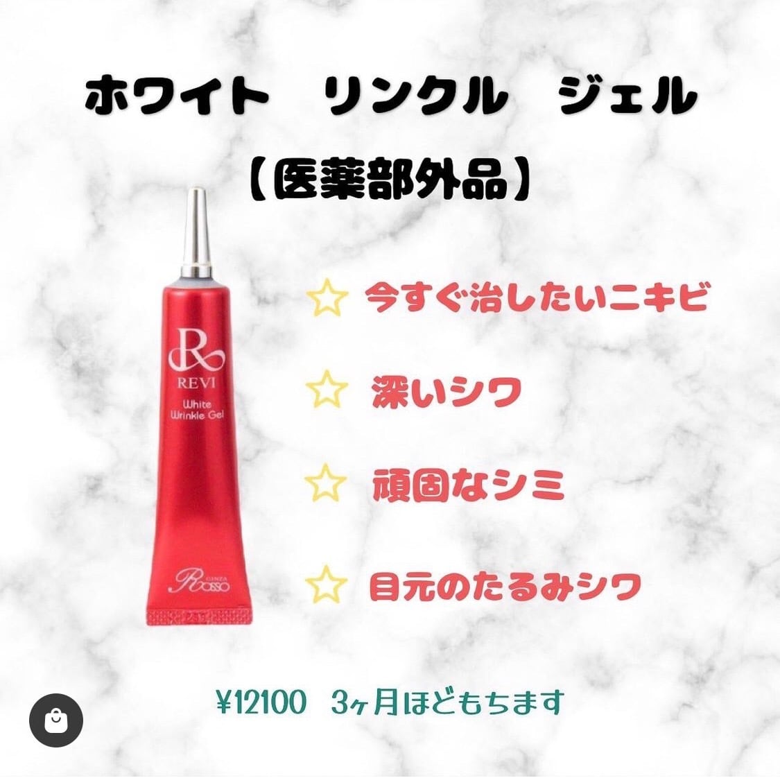 revi  ルヴィ　リンクルジェル　15g