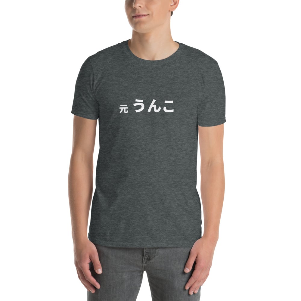 元 うんこ-Tシャツ | 元〇〇Tシャツ専門店「モトティー」