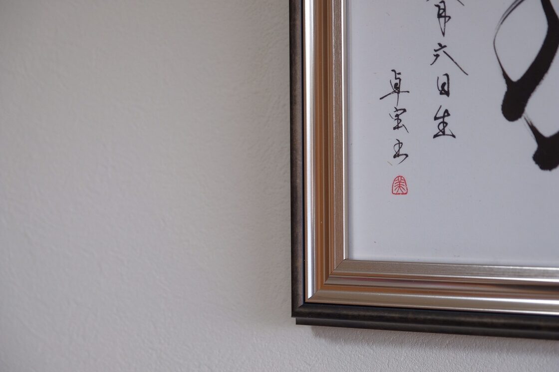 命名書(半紙サイズ額装) | PAY ID