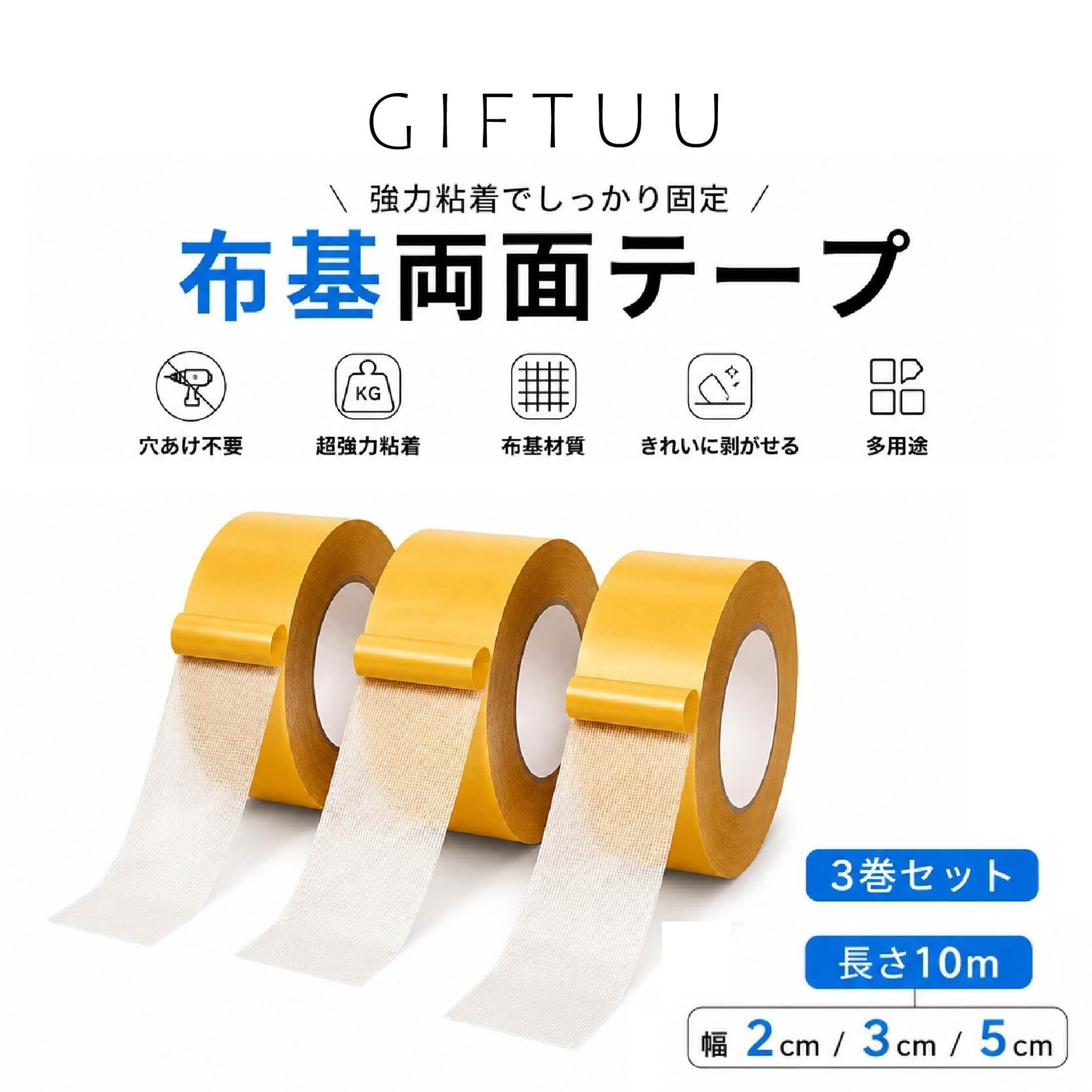 キッチンパネル 両面テープ100巻き HY 585 . 布基材両面テープ 3巻セット 強力粘着 両面テープ はがせる