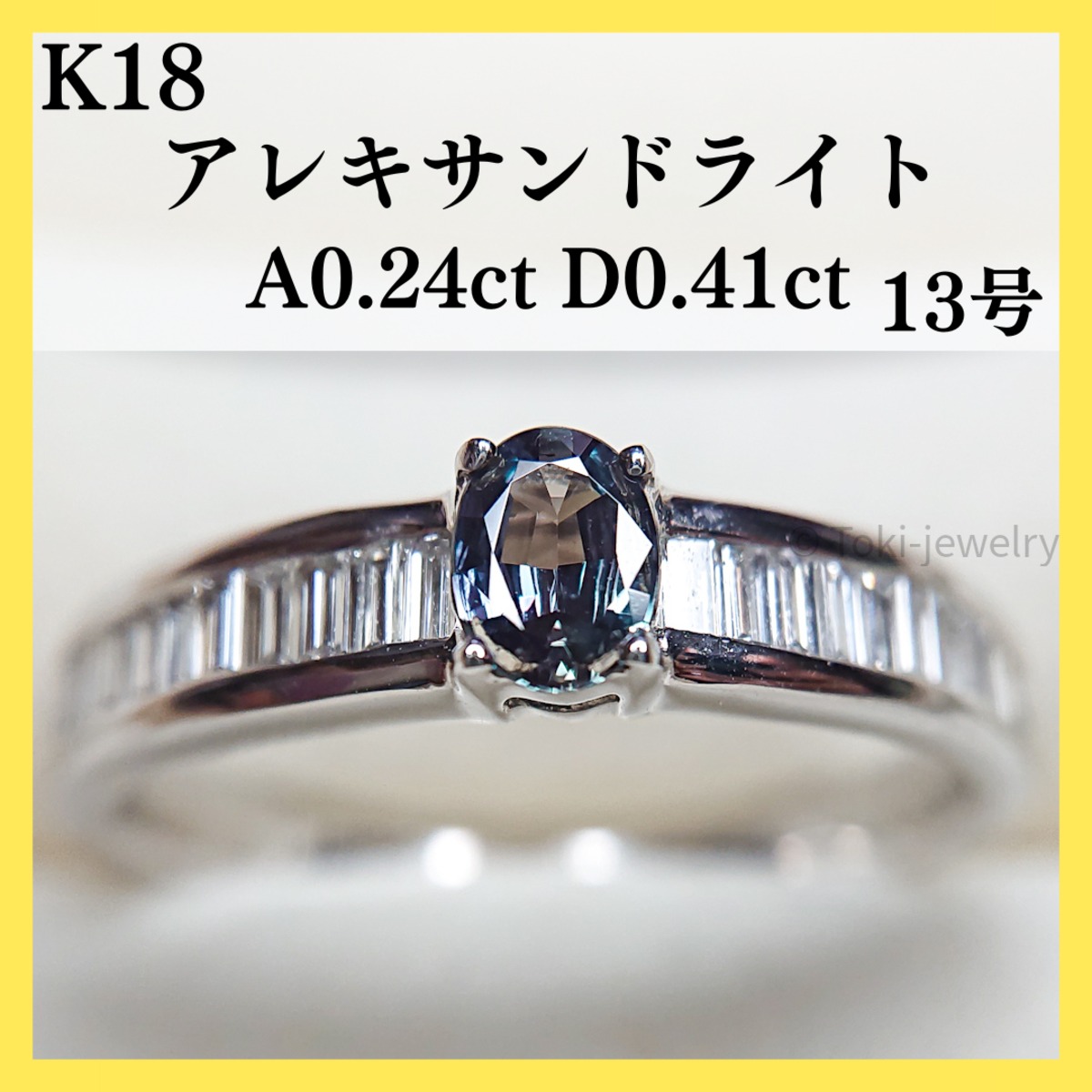 K18（ホワイトゴールドカラー） アレキサンドライト/テーパーダイヤモンド リング | toki-jewelry powered by BASE