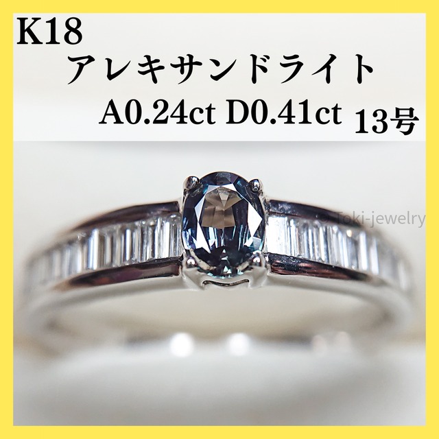 K18（ホワイトゴールドカラー） アレキサンドライト/テーパー