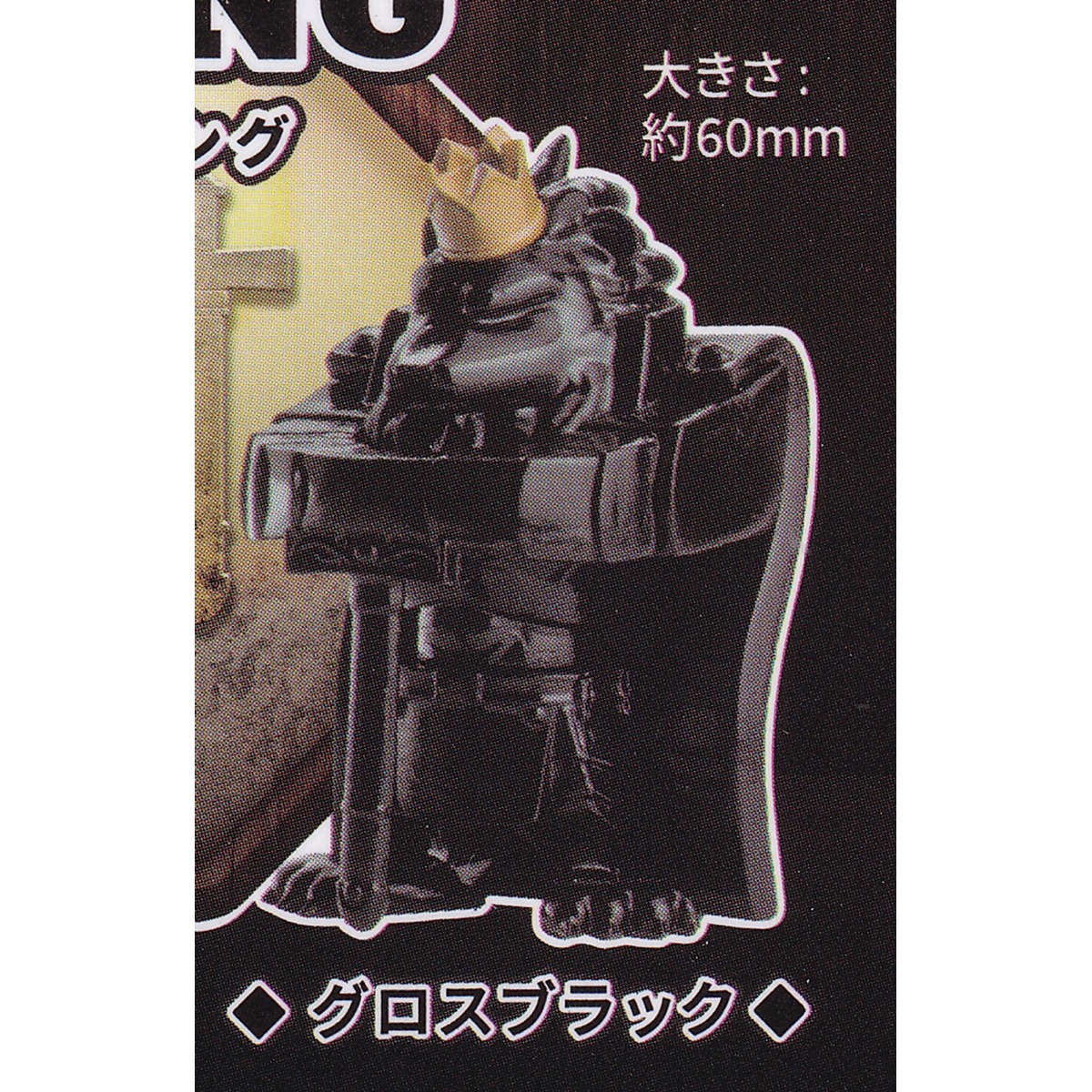 キング KING グロスブラック 【チェス フィギュアコレクション SO-TA 