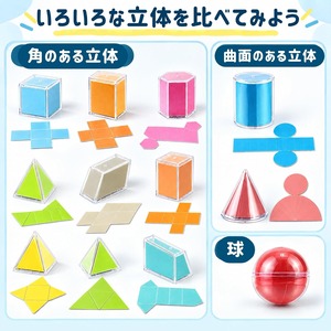 算数セット 立体図形 12個セット 幾何学モデル 3D 幾何立体 カラフル 図形学習 形状認識 空間把握 算数学習 小学生 教室 家庭学習 教材 デモンストレーション LB0HKW883PR 商品画像4