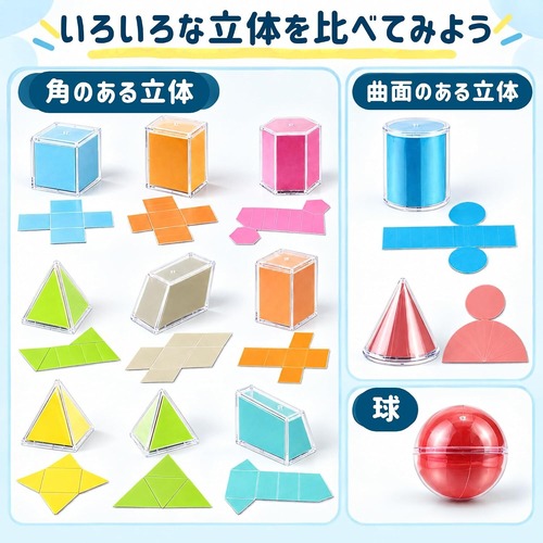 算数セット 立体図形 12個セット 幾何学モデル 3D 幾何立体 カラフル 図形学習 形状認識 空間把握 算数学習 小学生 教室 家庭学習 教材 デモンストレーション LB0HKW883PR 商品画像4