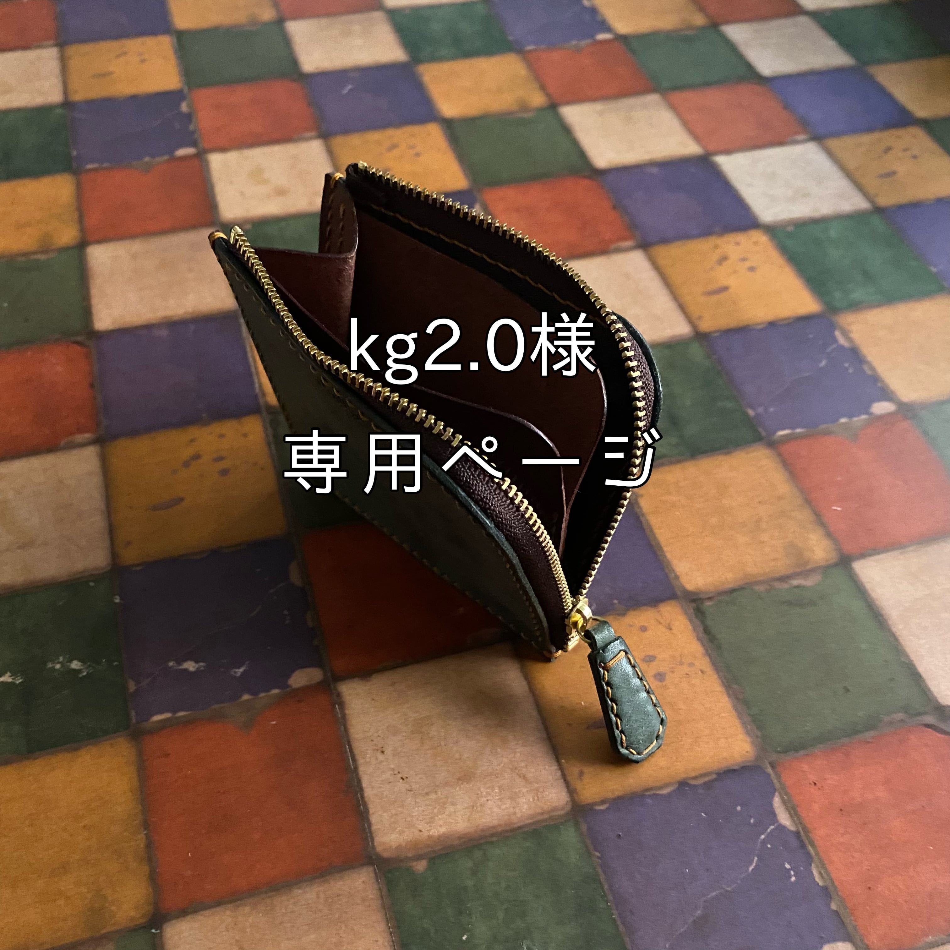kg2.0様 専用ページ | KiiRo works