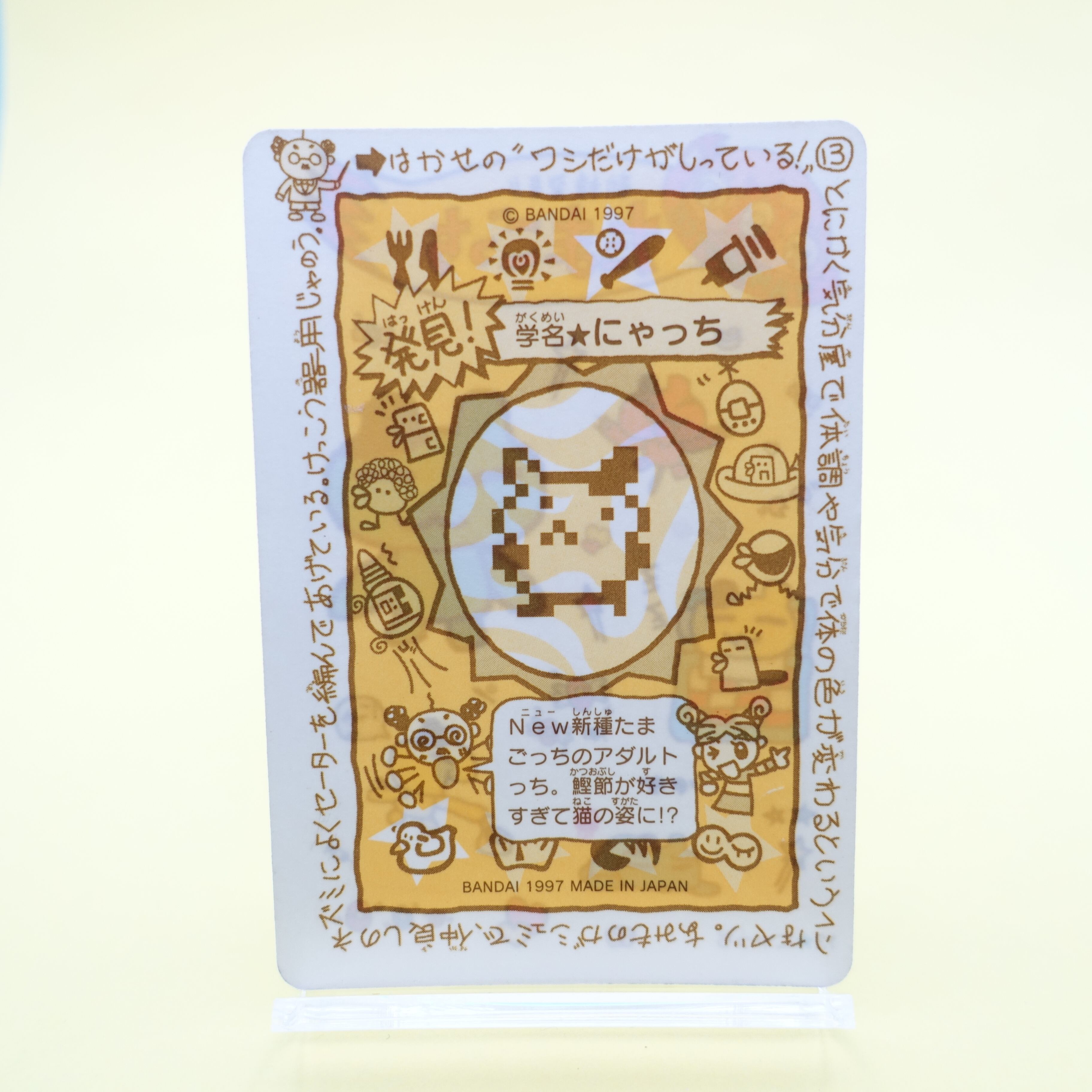 再入荷】13⭐︎にゃっち たまごっちシールダス | ぱられるわ〜るど