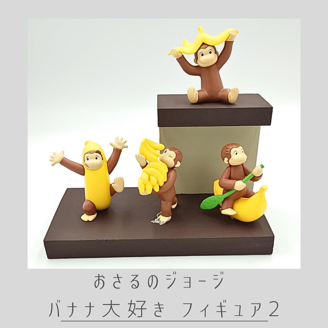 おさるのジョージ まとめ売り おさるのジョージ まとめ売り 10点