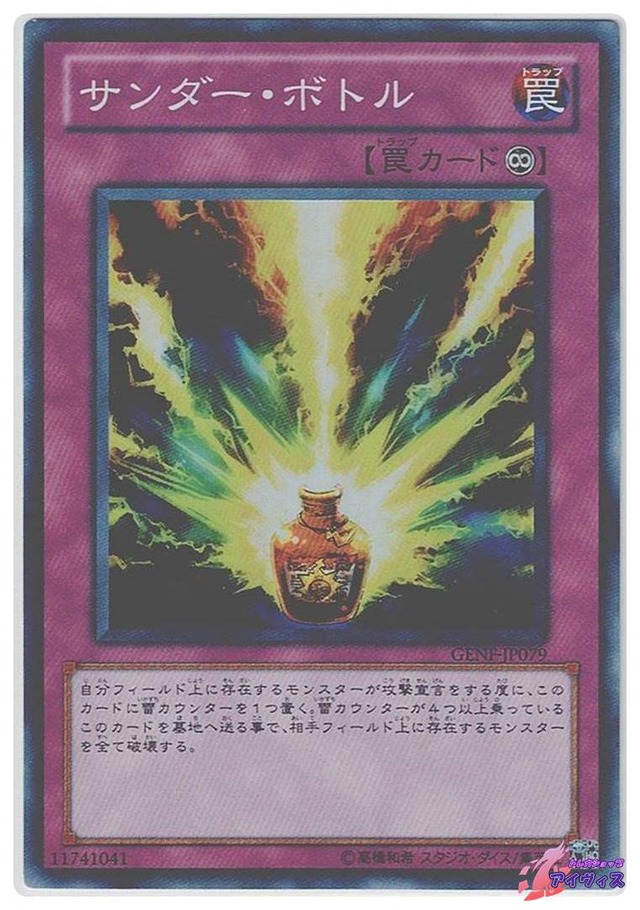 サンダー・ボトル　[スーパー] [ランクB] [GENF-JP079] [遊戯王]