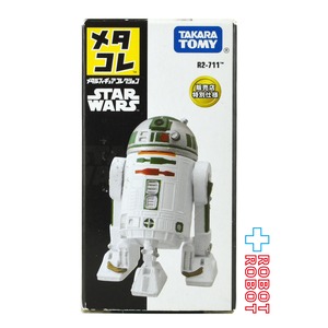 タカラトミー スター・ウォーズ メタコレ セブンイレブン限定  R2-711（販売店特別仕様）メタルフィギュア