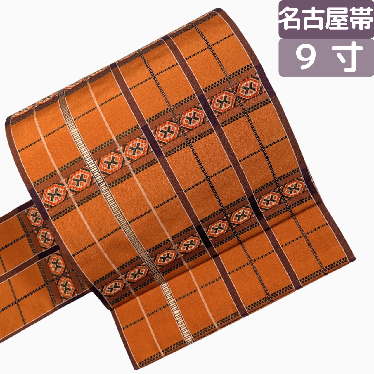 【地味着物が一気に洒落る】9寸名古屋帯正絹六通格子柄オレンジブラウンカジュアル向け