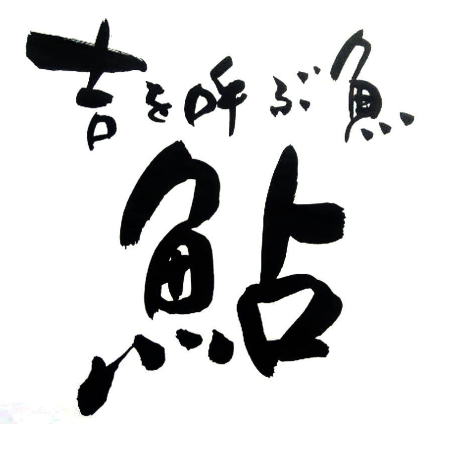 鮎（冷凍・大）5尾セット～しずかのあゆ～ | 山崎水産有限会社