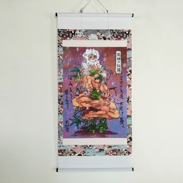 妖怪631・雨畑の仙翁(山梨・早川町)