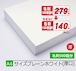 A4プレーンホワイト厚5.000枚¥153,450期間限定半額！(税込)