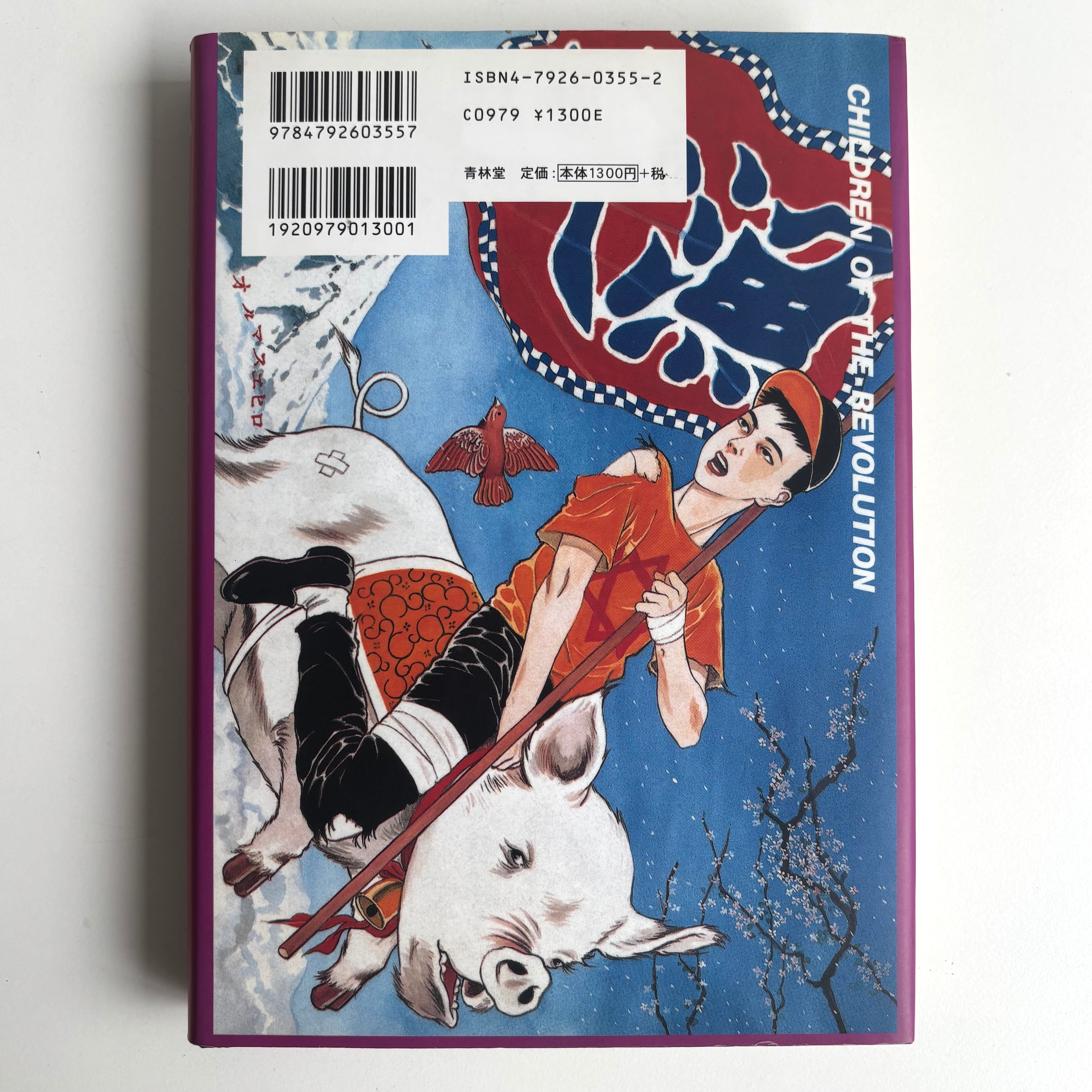 丸尾地獄 新装版 丸尾末広 青林堂 初版 | 古書 三六九堂 | 漫画
