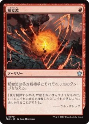 MTG《稲妻波/Boltwave(FDN)》日本語 Foil