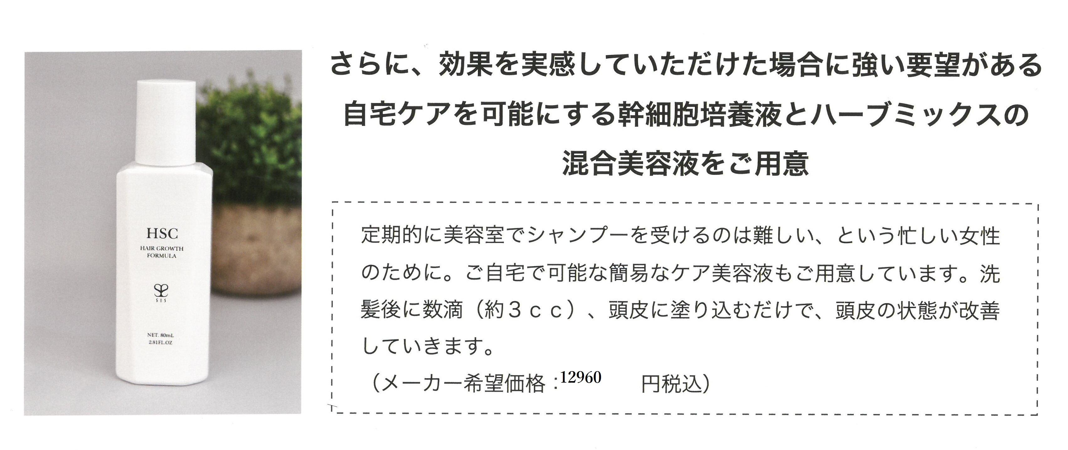 強髪　SIS HSC エイチエスシー　KUREH　ヒト幹細胞培養液