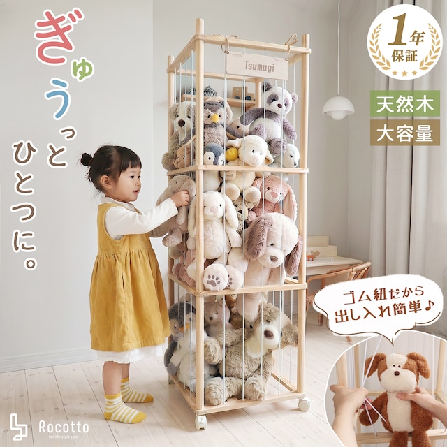ぬいぐるみ収納タワー