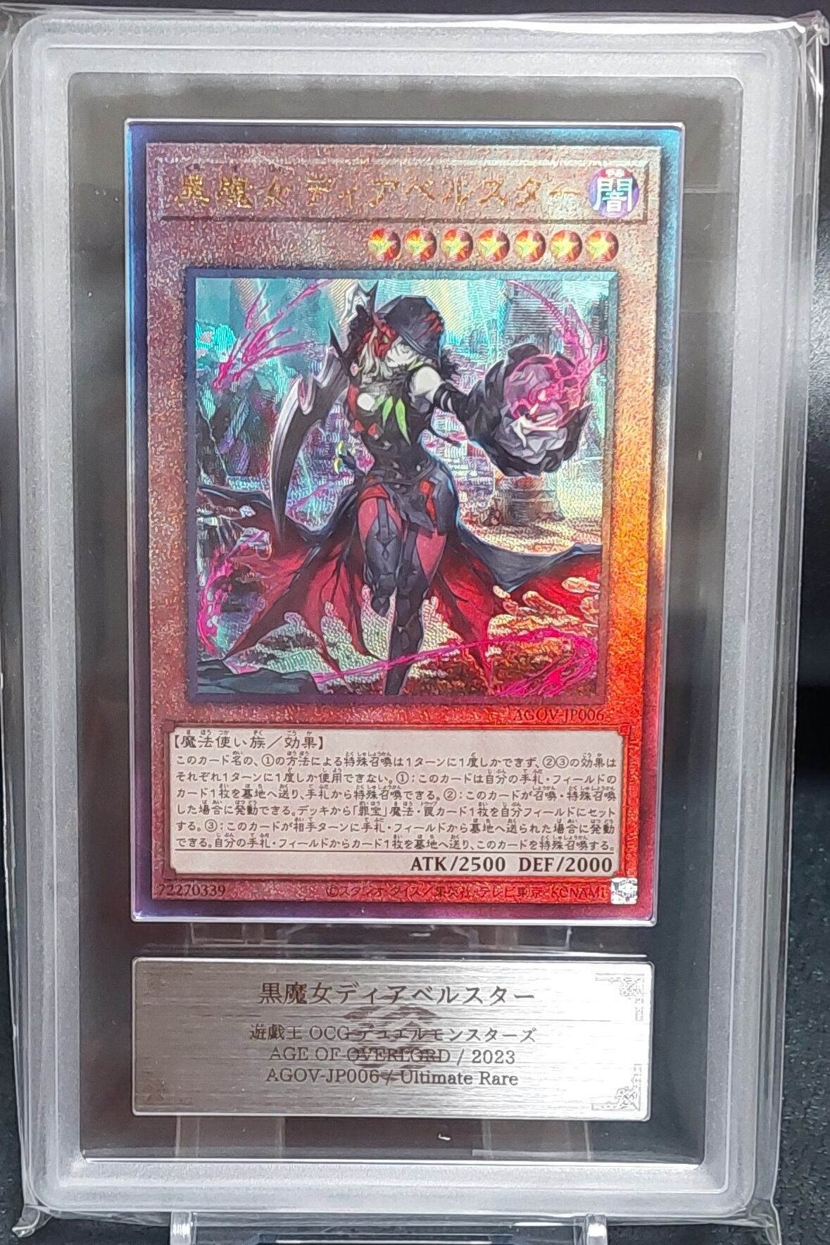 遊戯王　黒魔女ディアベルスター　ARS10 鑑定書付き 遊戯王 黒魔女ディアベルスター ARS10 鑑定書付き 遊戯王OCG 黒魔女