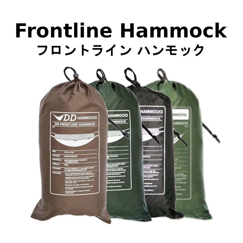 DD Frontline Hammock (Coyote brown) フロント