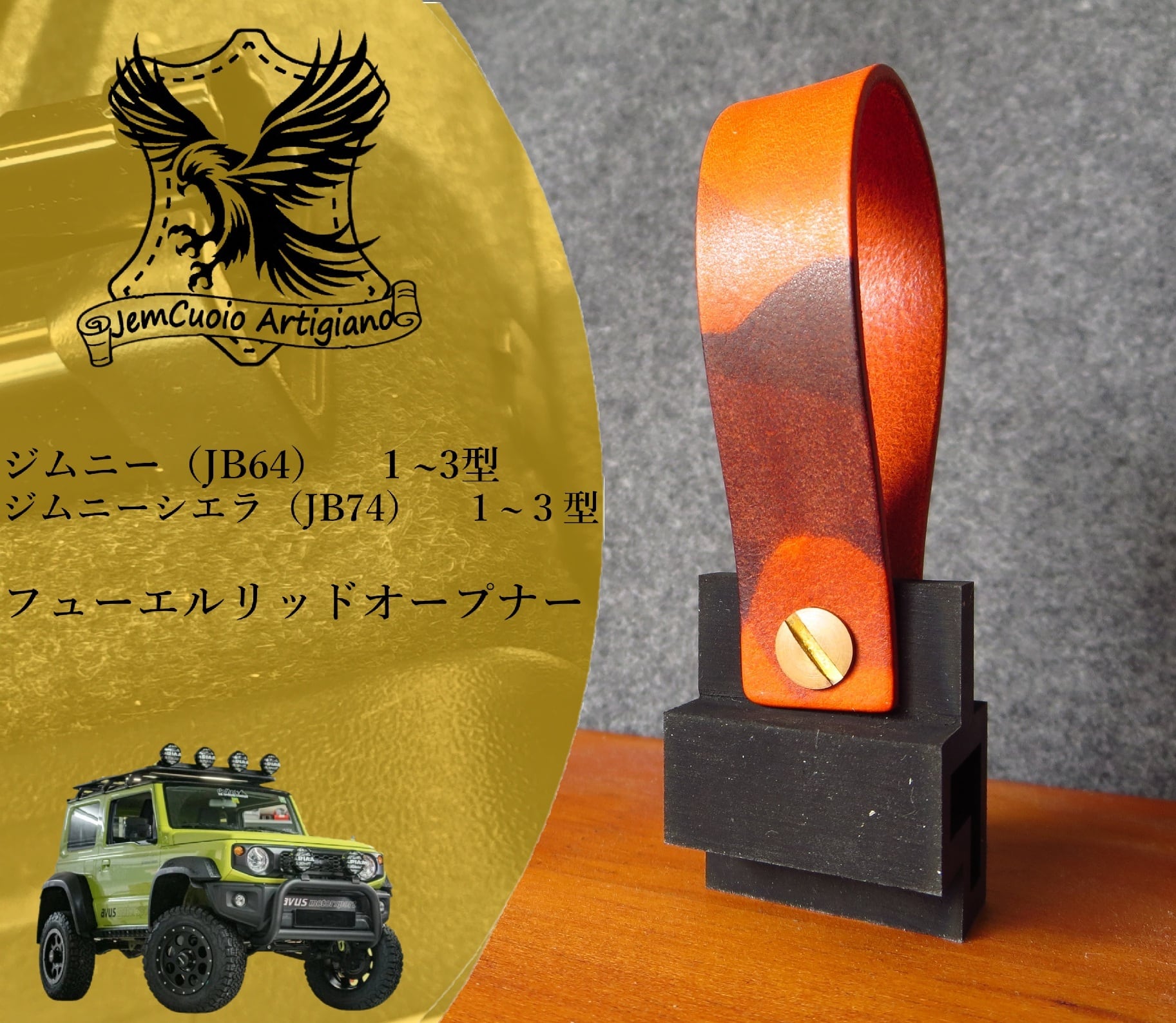 ジムニー JB64/741～3型・スイスポ・クロスビー対応型 | 中川工房