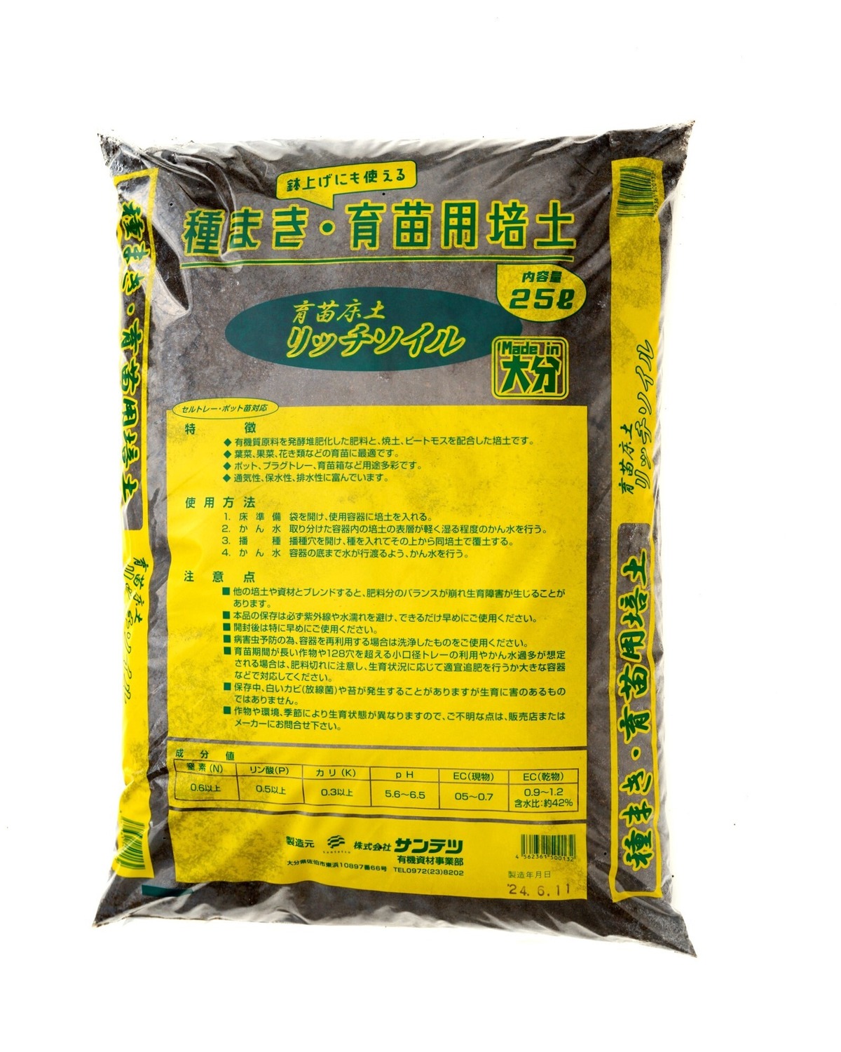 JASOM-170201】リッチソイル 25L（約15kg） | さいき本舗 城下堂 佐伯 