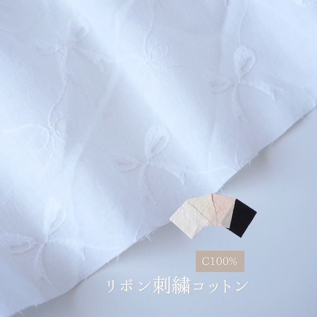 (即納)リボン刺繍コットン　韓国生地