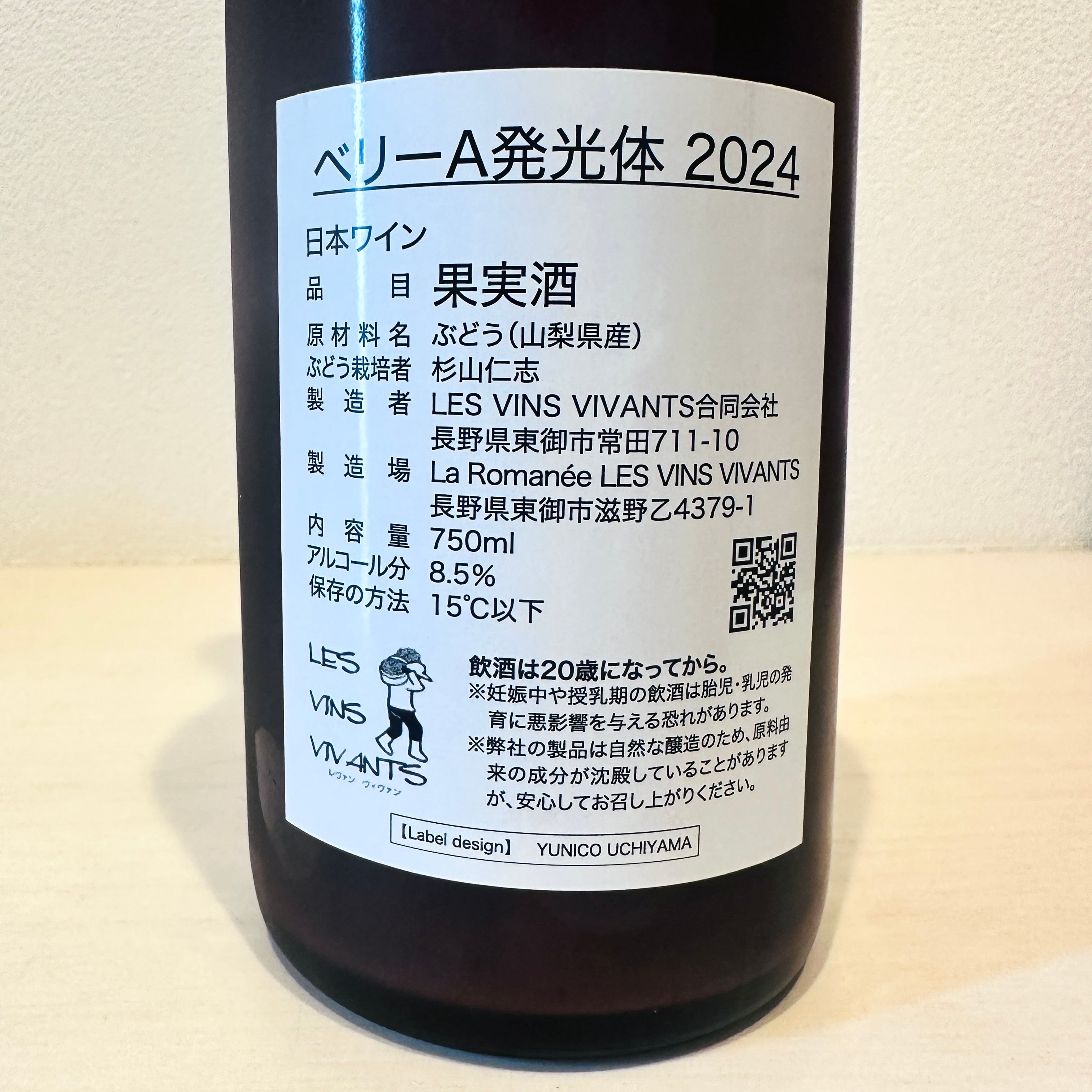 ベリーA　発光体2024　LES VINS VIVANTS/ レヴァンヴィヴァン