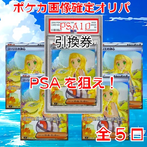 ポケカ画像確定オリパ PSAを狙え! 65000円 ポケモンカードゲーム