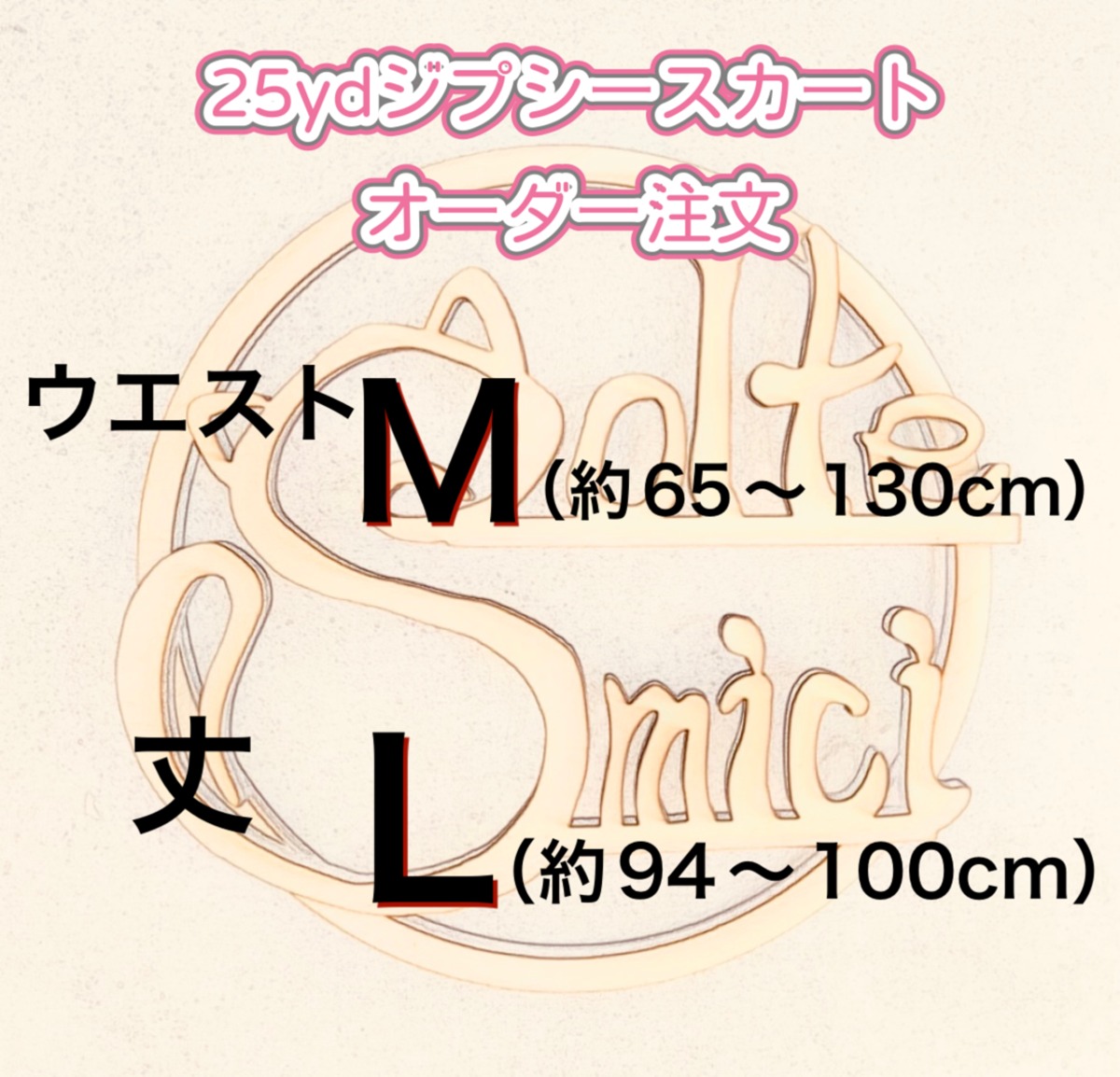 25yd W-M 丈-L | 【Soltemici】25yd Gypsy skirt order