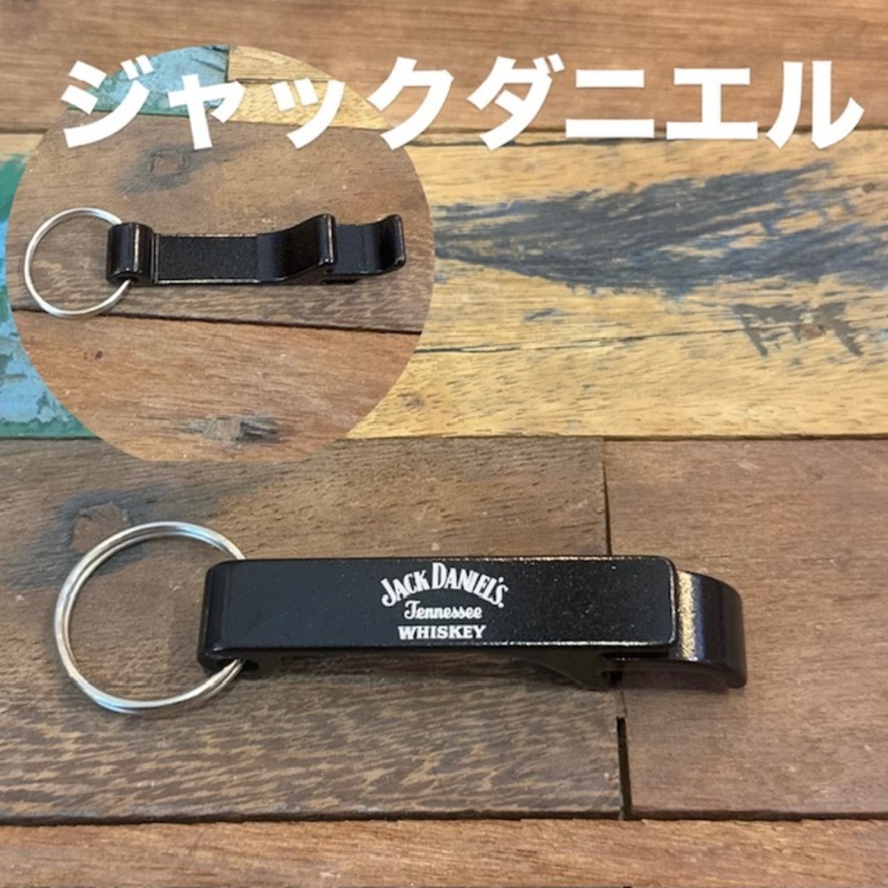 ボトルオープナー キーチェーン ★