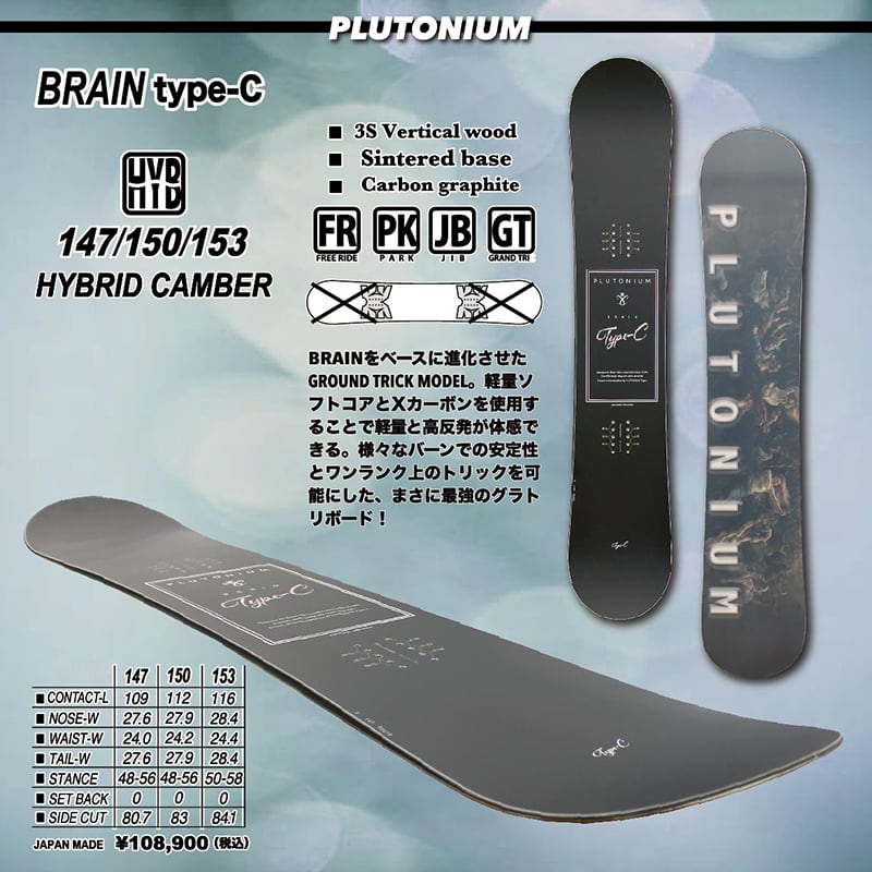 23-24 PLUTONIUM BRAIN type-C スノーボード 板 プロトニウム ブレインタイプシー 国産モデル グラトリ ラントリ  ハイブリッドキャンバー カービング フリースタイル ボード メンズ レディース